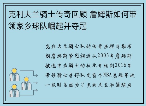 克利夫兰骑士传奇回顾 詹姆斯如何带领家乡球队崛起并夺冠