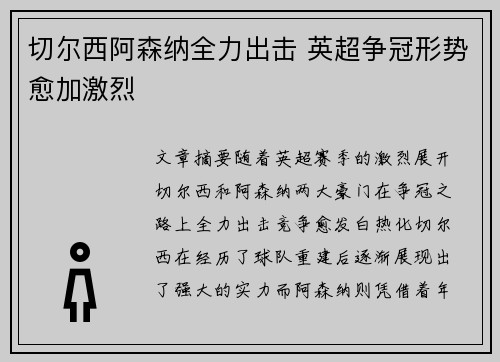 切尔西阿森纳全力出击 英超争冠形势愈加激烈