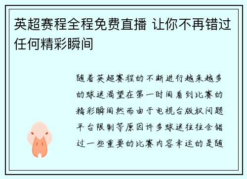 英超赛程全程免费直播 让你不再错过任何精彩瞬间